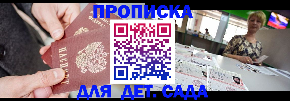 прописка ребенка в Коврове