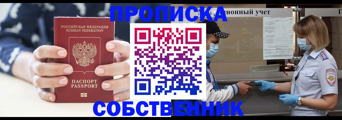 прописка 2025 в Коврове